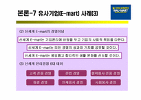 [윤리경영] 월마트 기업의 사회적책임과 기업윤리-18