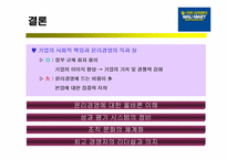 [윤리경영] 월마트 기업의 사회적책임과 기업윤리-20