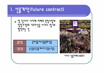 [국제금융론] 통화선물시장-4