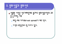 [국제금융론] 통화선물시장-8