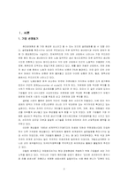 [글로벌기업사례](주)대상과 아지노모도의 국제경영전략-2
