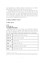 [글로벌기업사례](주)대상과 아지노모도의 국제경영전략-3