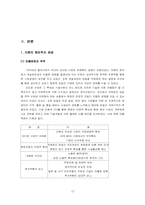 [글로벌기업사례](주)대상과 아지노모도의 국제경영전략-12