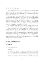 [글로벌기업사례](주)대상과 아지노모도의 국제경영전략-17