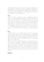 [글로벌기업사례](주)대상과 아지노모도의 국제경영전략-18