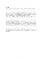 [경제통합론] 미국의 FTA정책에 관하여-2
