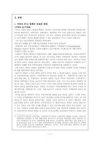 [경제통합론] 미국의 FTA정책에 관하여-3