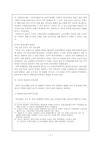 [경제통합론] 미국의 FTA정책에 관하여-5