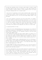 [경제통합론] 미국의 FTA정책에 관하여-6
