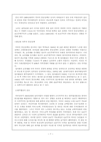 [경제통합론] 미국의 FTA정책에 관하여-7