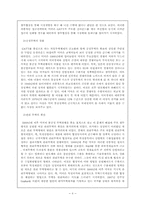 [경제통합론] 미국의 FTA정책에 관하여-8