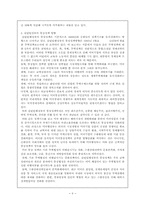 [경제통합론] 미국의 FTA정책에 관하여-9