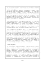 [경제통합론] 미국의 FTA정책에 관하여-10