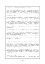 [경제통합론] 미국의 FTA정책에 관하여-11