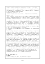 [경제통합론] 미국의 FTA정책에 관하여-12