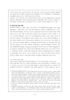 [경제통합론] 미국의 FTA정책에 관하여-13