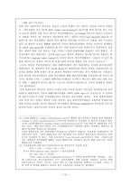 [경제통합론] 미국의 FTA정책에 관하여-16
