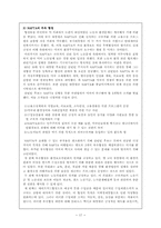 [경제통합론] 미국의 FTA정책에 관하여-17