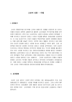 [소비자행동] 고관여상품 `지펠` 소비자정보처리과정에 따른 마케팅 사례분석-2