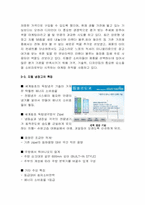 [소비자행동] 고관여상품 `지펠` 소비자정보처리과정에 따른 마케팅 사례분석-7