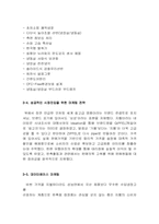 [소비자행동] 고관여상품 `지펠` 소비자정보처리과정에 따른 마케팅 사례분석-8