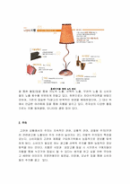 [소비자행동] 고관여상품 `지펠` 소비자정보처리과정에 따른 마케팅 사례분석-11