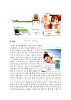 [소비자행동] 고관여상품 `지펠` 소비자정보처리과정에 따른 마케팅 사례분석-12