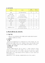 [경영혁신] 혁신의 종류 및 GE사례분석-3