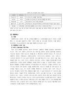 [경영혁신] 혁신의 종류 및 GE사례분석-5