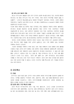 [경영혁신] 혁신의 종류 및 GE사례분석-7