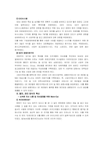 [경영혁신] 혁신의 종류 및 GE사례분석-9