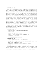 [경영혁신] 혁신의 종류 및 GE사례분석-10