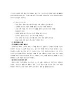 [경영혁신] 혁신의 종류 및 GE사례분석-14