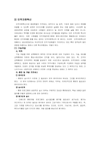 [경영혁신] 혁신의 종류 및 GE사례분석-18