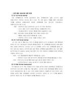 [경영혁신] 혁신의 종류 및 GE사례분석-20