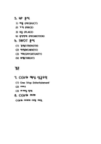 [마케팅성공사례] CGV성공사례-2