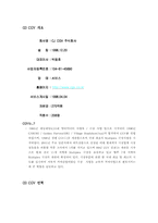 [마케팅성공사례] CGV성공사례-5