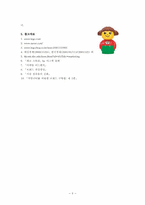 [국제경영전략론] 레고의 경영전략-9