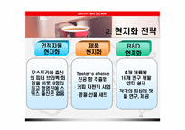 [글로벌마케팅] 다국적기업 네슬레 연구-10