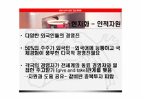 [글로벌마케팅] 다국적기업 네슬레 연구-11