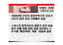 [글로벌마케팅] 다국적기업 네슬레 연구-14