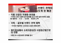 [글로벌마케팅] 다국적기업 네슬레 연구-16