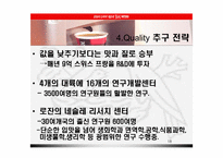 [글로벌마케팅] 다국적기업 네슬레 연구-18