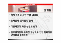 [글로벌마케팅] 다국적기업 네슬레 연구-20