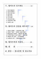 [조직구조론] 월마트의 인사관리-2