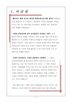 [조직구조론] 월마트의 인사관리-3