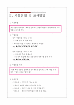 [조직구조론] 월마트의 인사관리-4