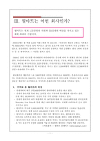 [조직구조론] 월마트의 인사관리-6