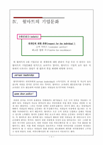 [조직구조론] 월마트의 인사관리-8