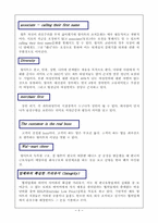 [조직구조론] 월마트의 인사관리-9